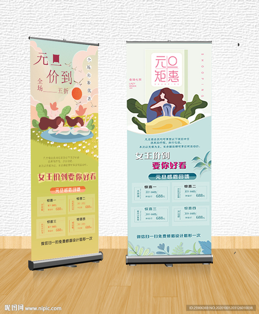 元旦放价展架