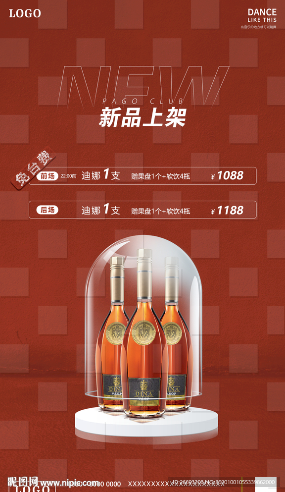 迪娜酒水套餐