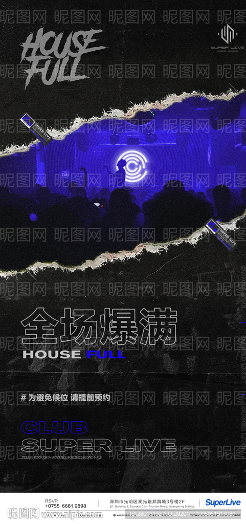 酒吧爆满海报