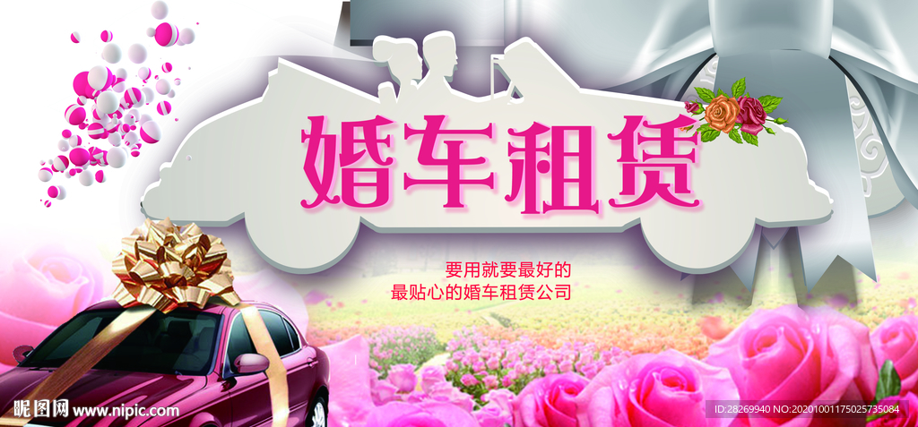 婚车