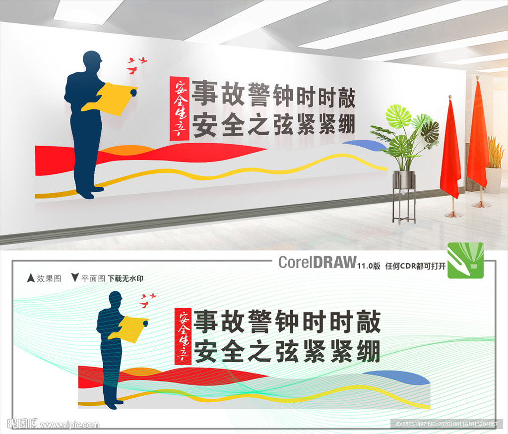 安全生产文化墙