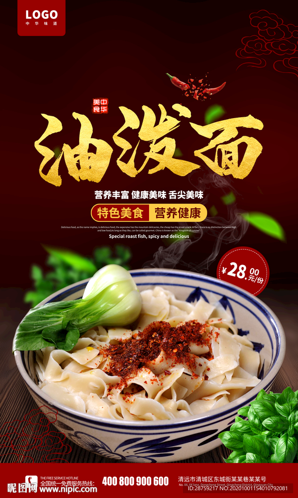 油泼面