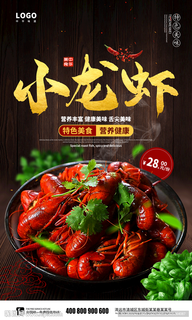 小龙虾