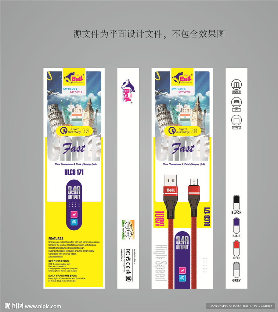 数据线包装设计