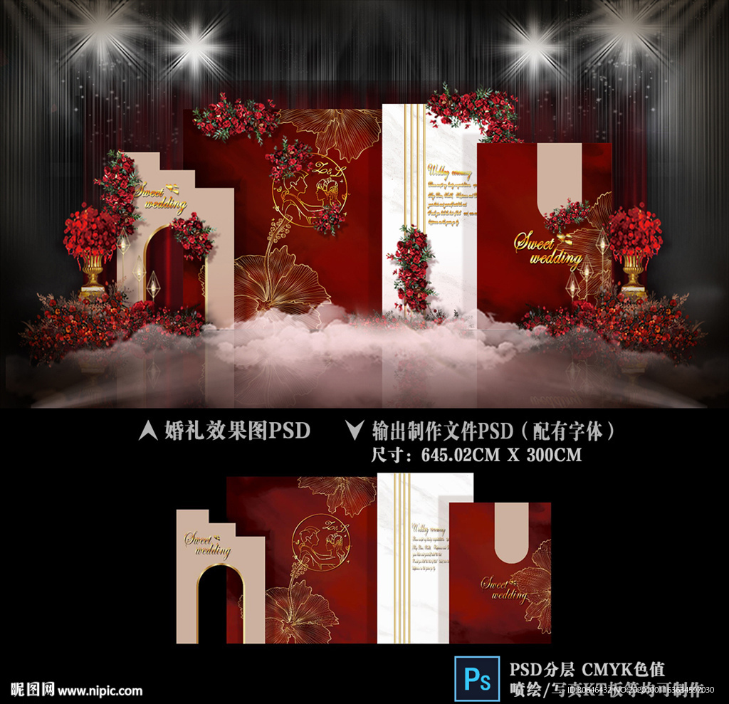 红白色婚礼