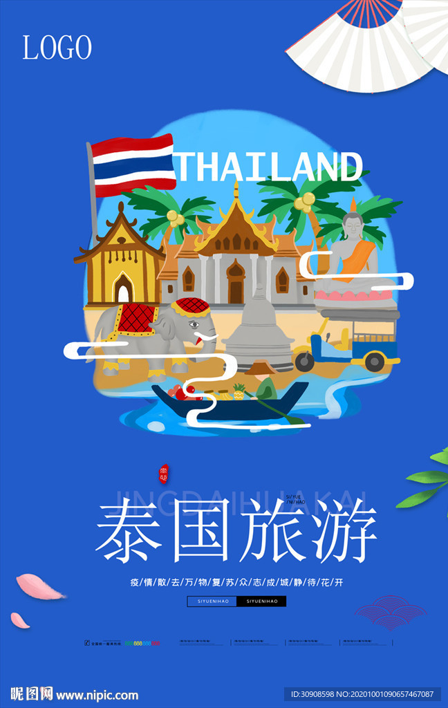 泰国