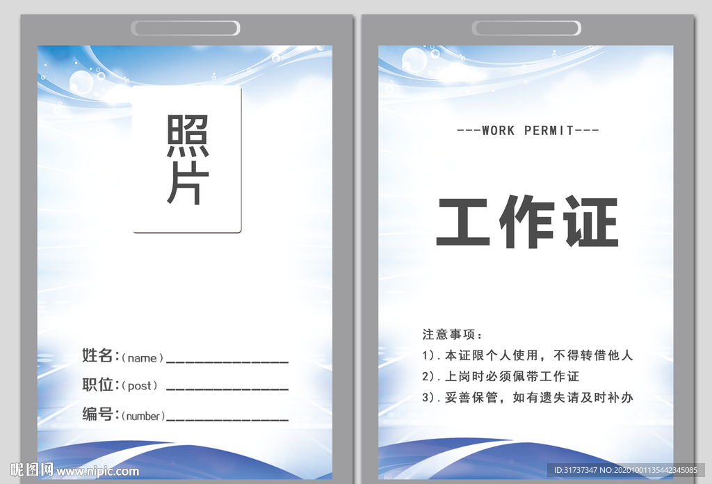 蓝色工作证 企业工作证模板