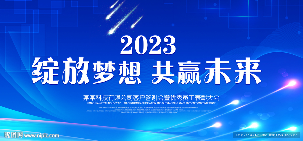 蓝色科技背景板 企业背景板海报