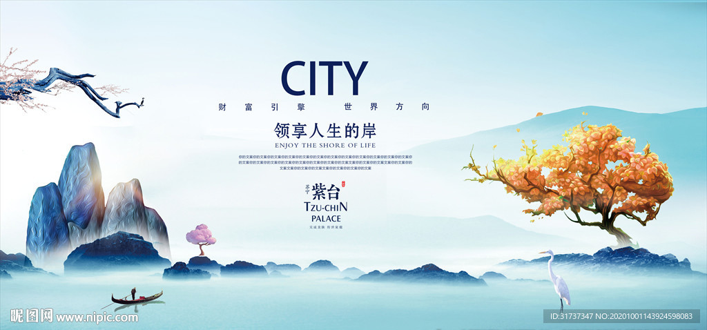 地产海报 中式地产背景山水地产