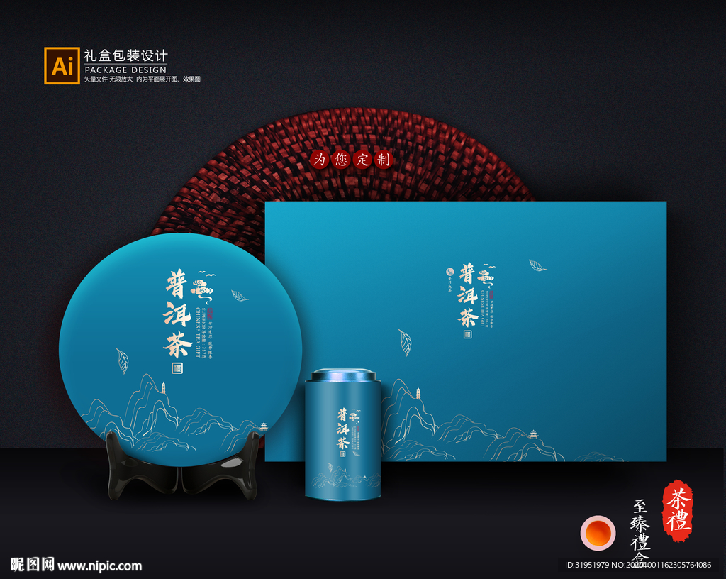 茶叶包装 茶叶礼盒