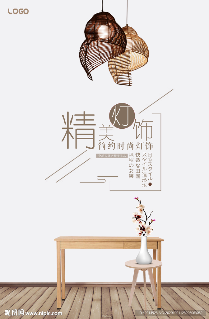 精美灯饰