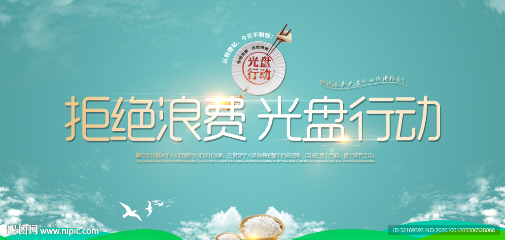 光盘行动