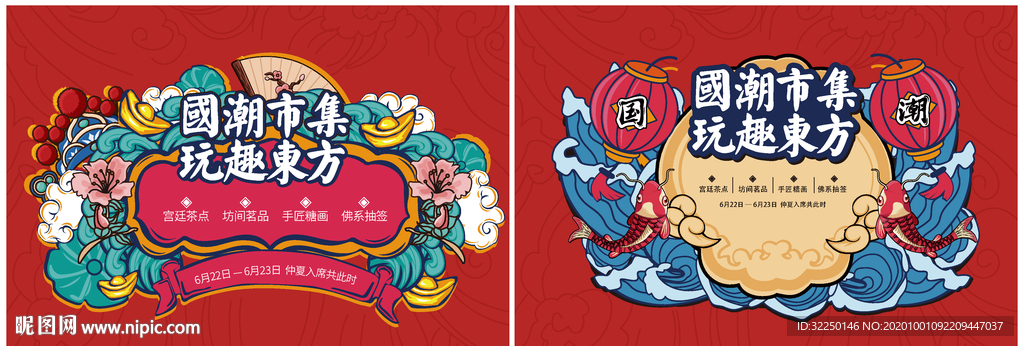 国潮