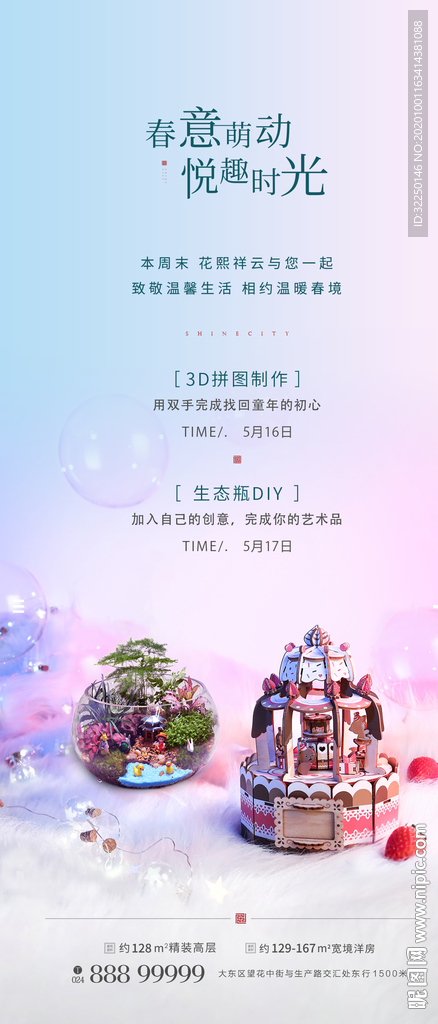地产活动