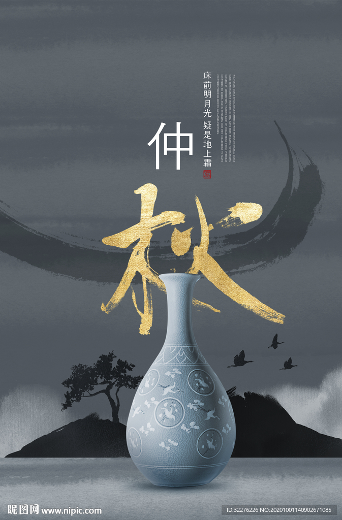 高端仲秋节海报 秋夕