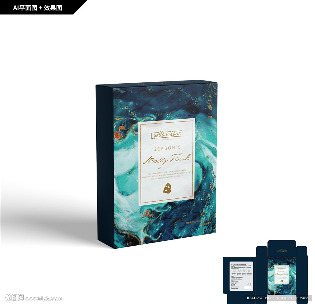 礼品包装 创新纹理 面膜包装