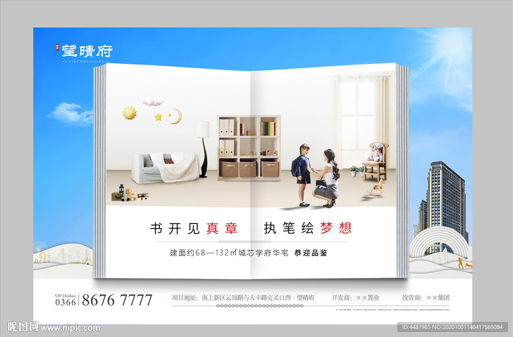 学区房单页画面