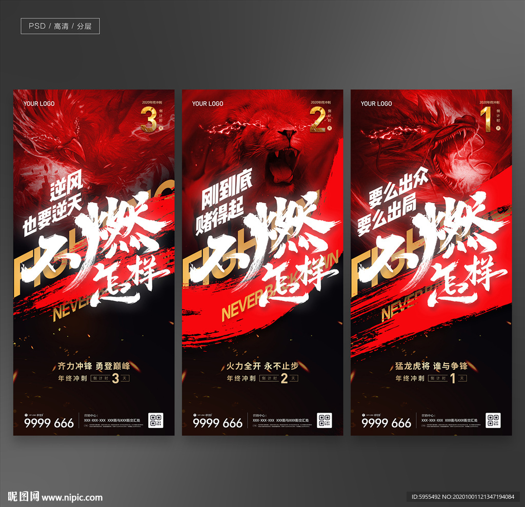年终年底地产销售业绩冲刺倒计时