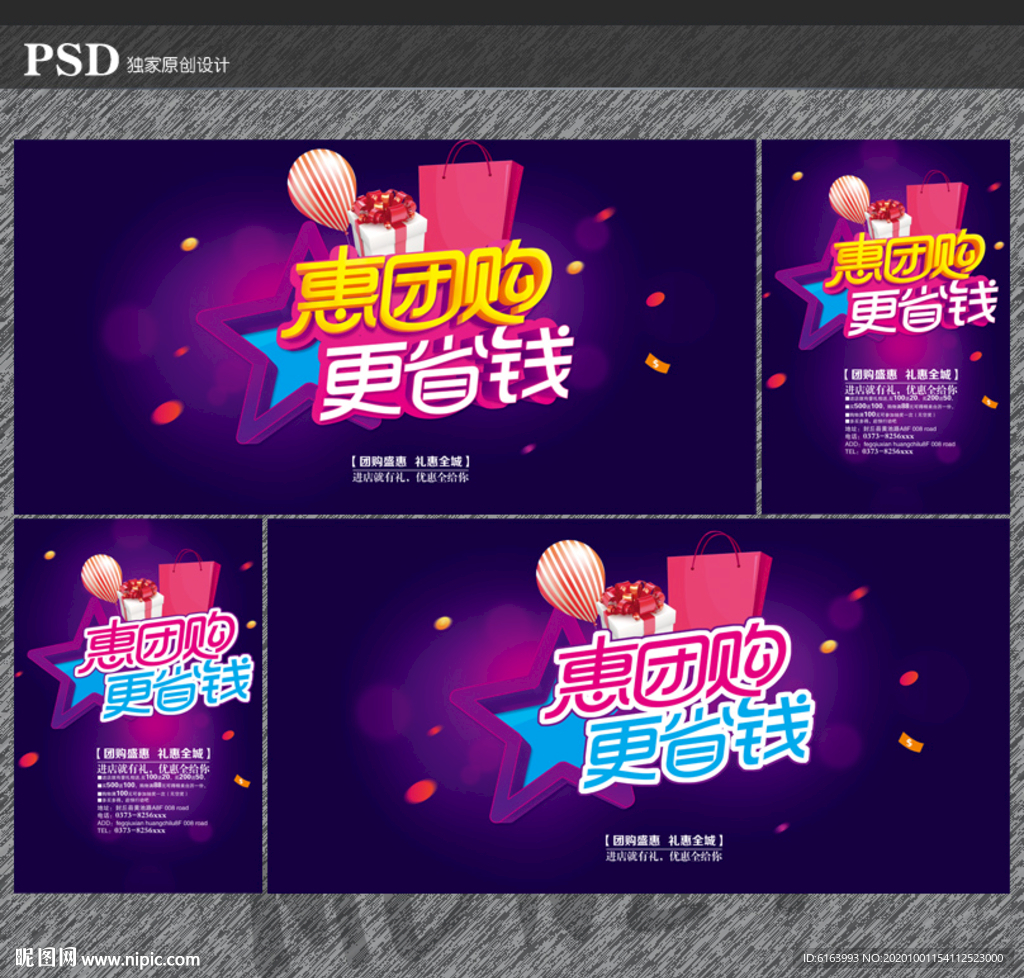 团购