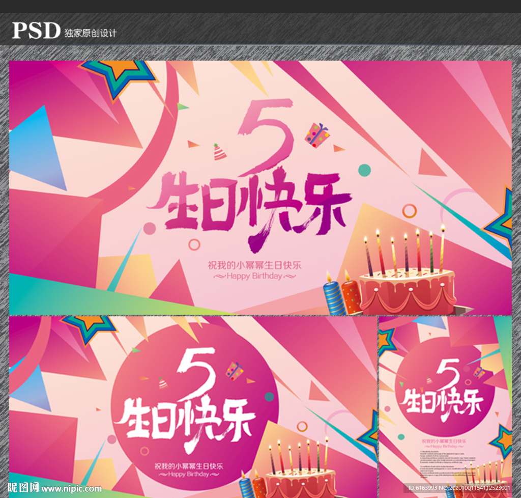 生日海报