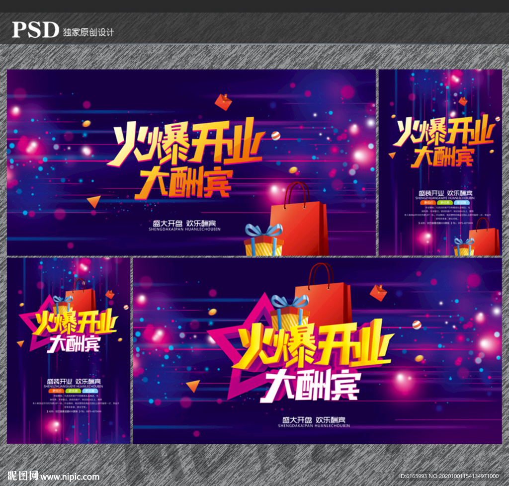 开业海报