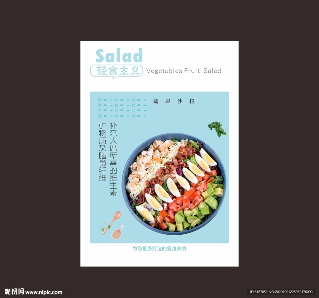 沙拉海报