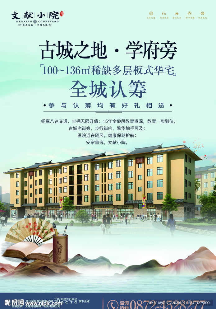 房地产宣传单页