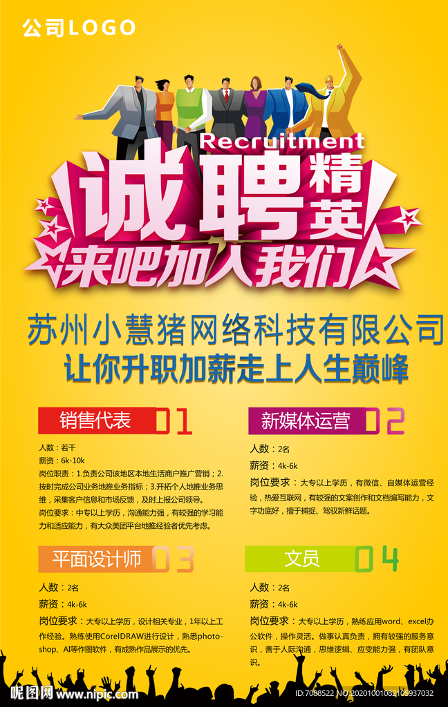 企业公司招聘人才海报招聘员工