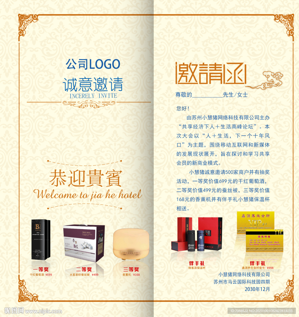 企业商家嘉宾邀皇家高端请函