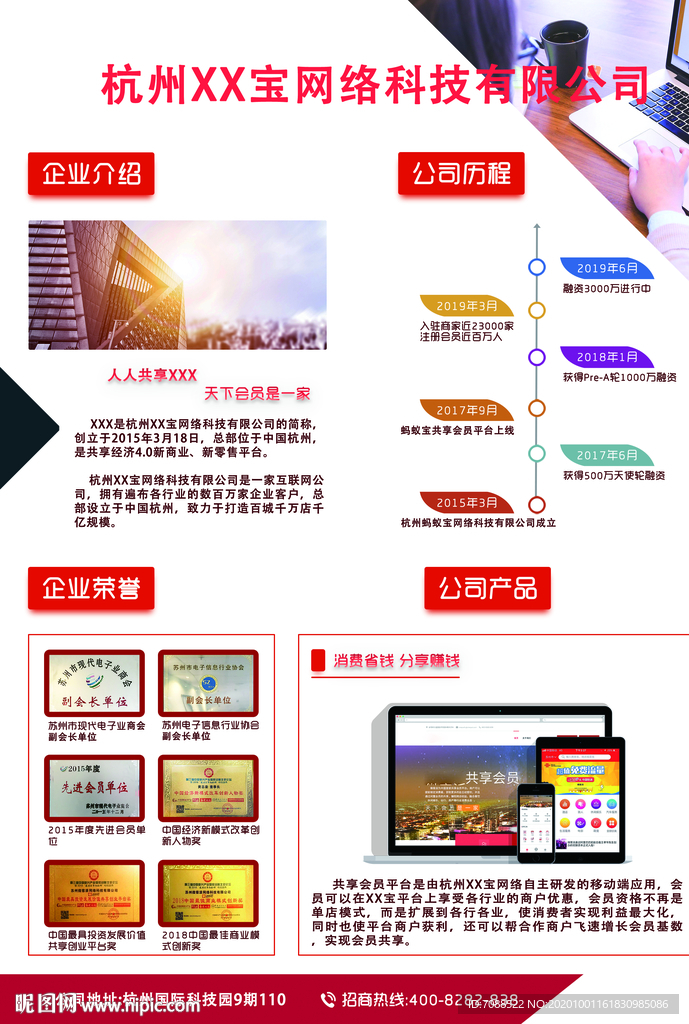 互联网公司宣传页宣传海报画册