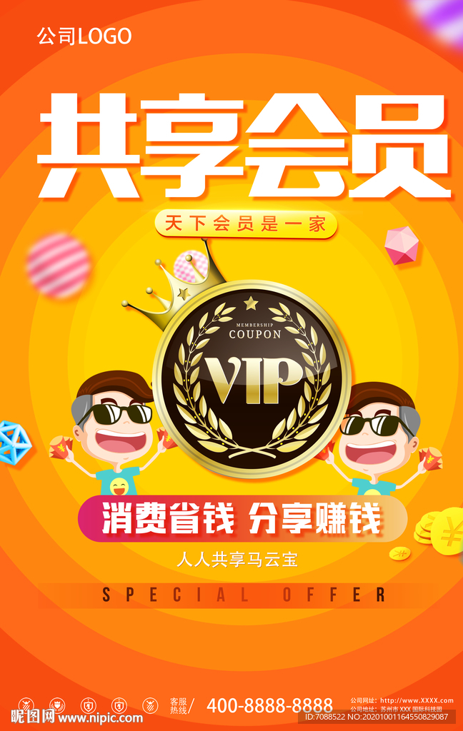 消费省钱分享赚钱共享会员模式