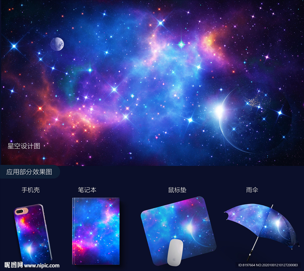 星空