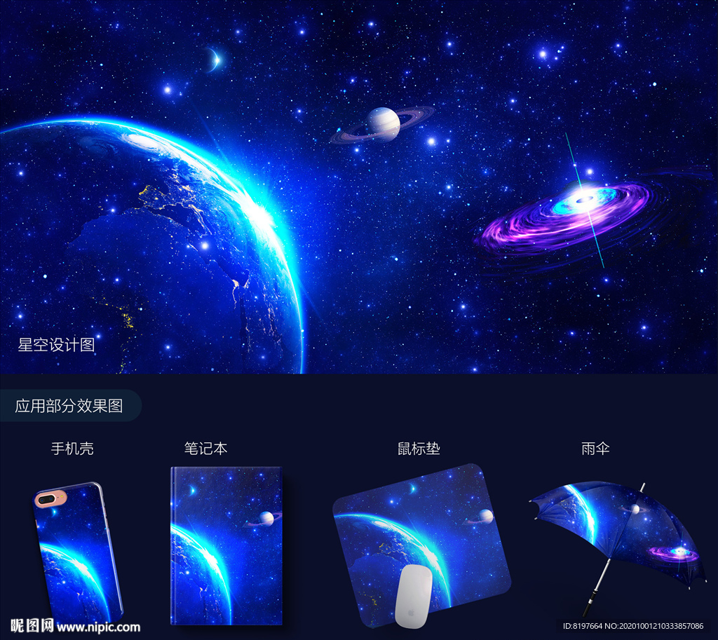 星空