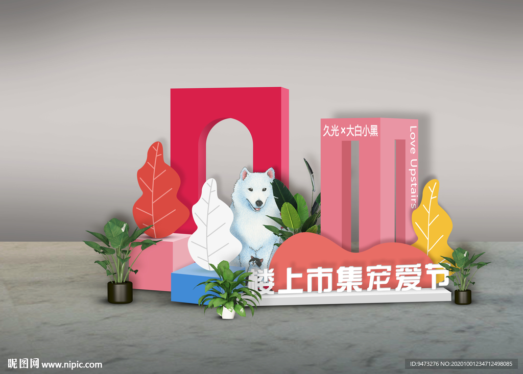 网红打卡迎宾区