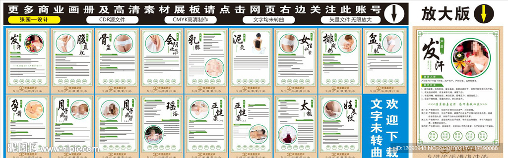 中医调理产后恢复修复展板