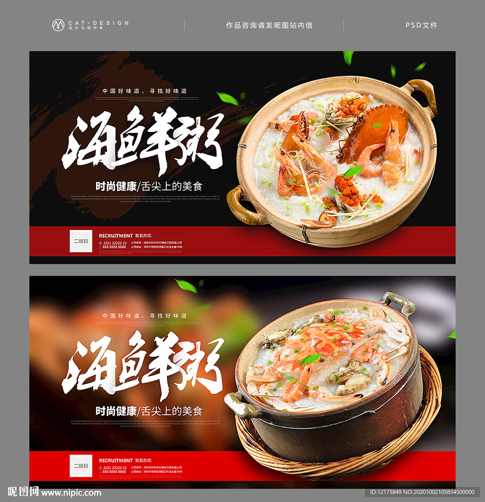 海鲜粥海报