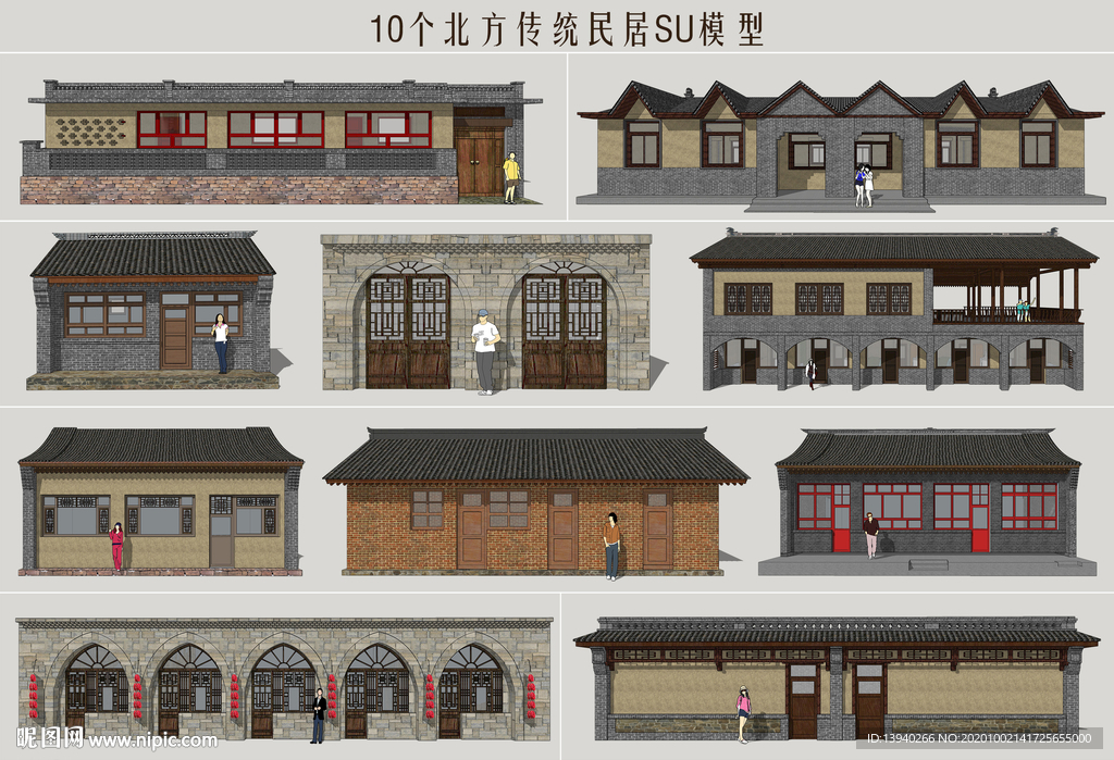 北方传统民居建筑