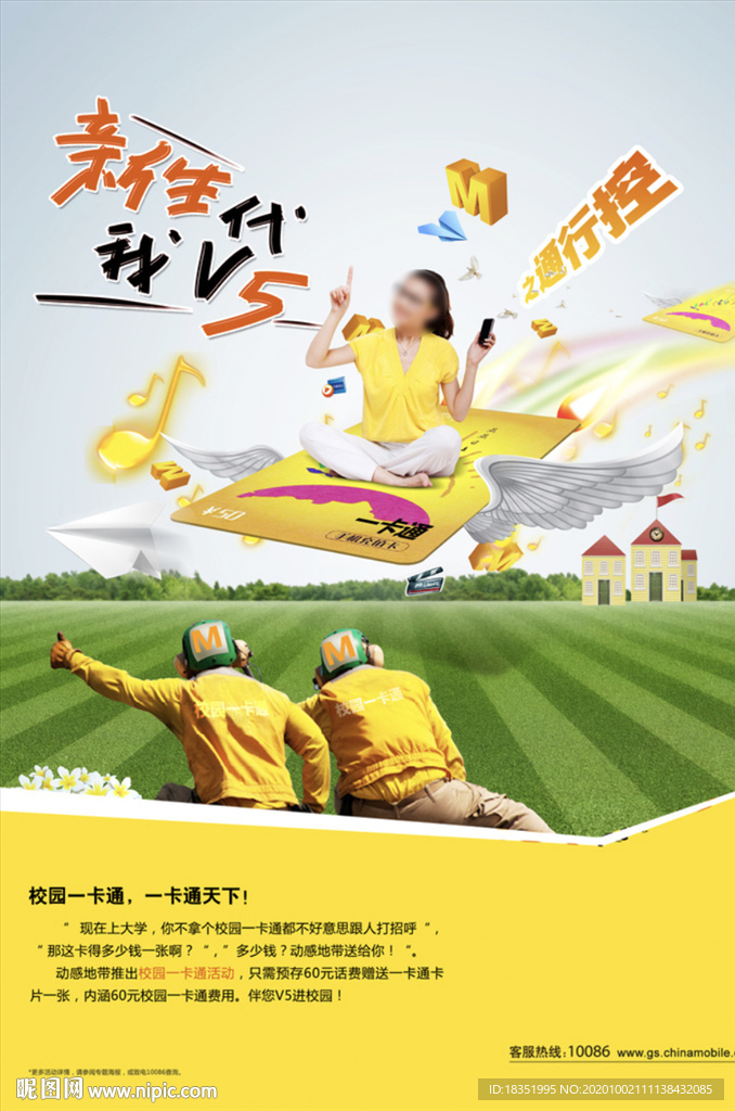 创意海报 校园海报