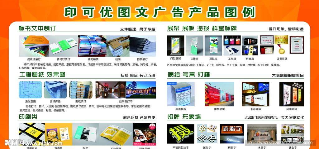 图文广告展板海报产品图例