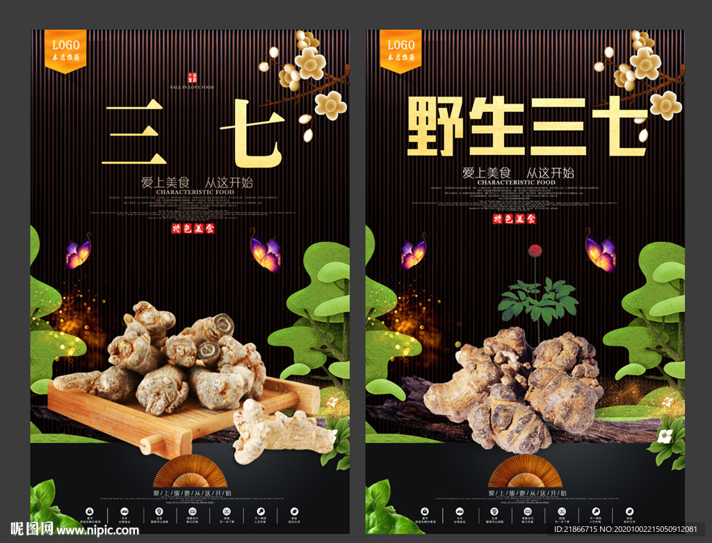 三七