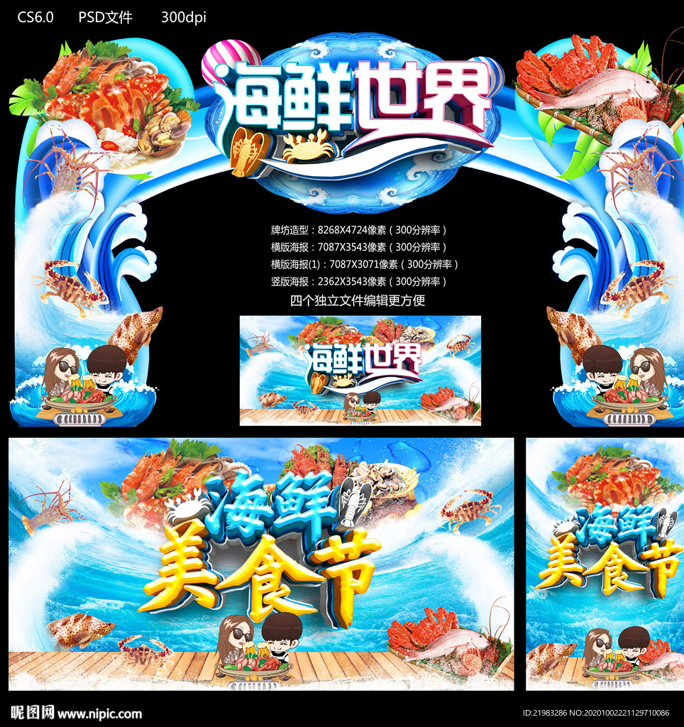 海鲜世界