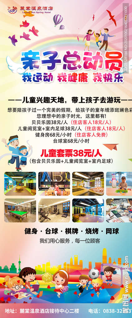 亲子活动展架