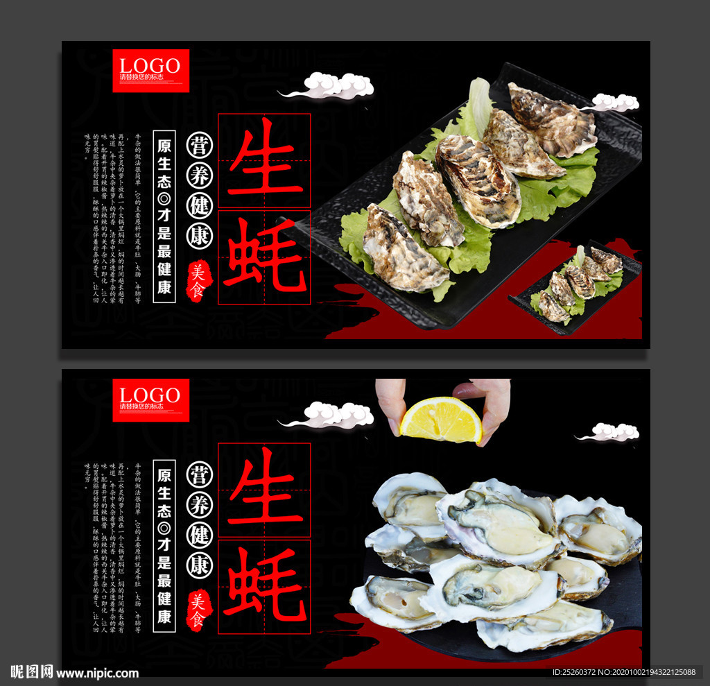 生蚝