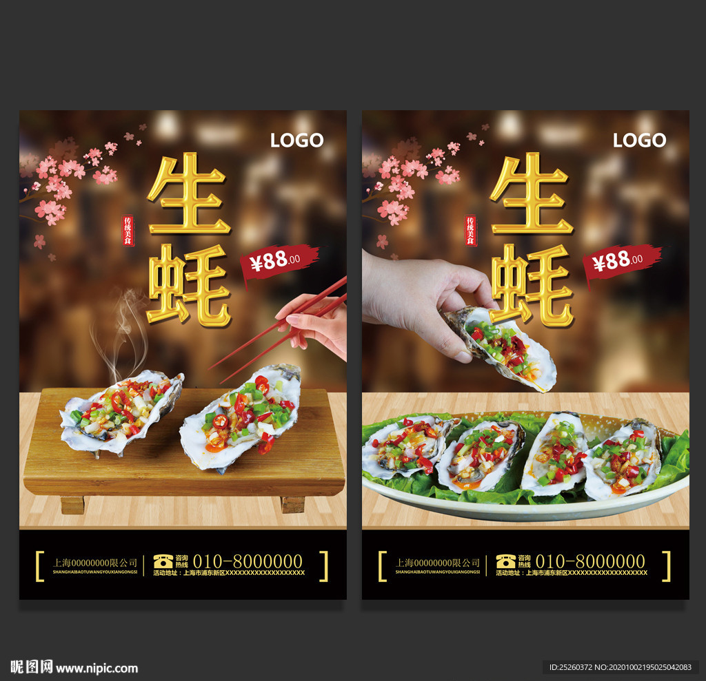 生蚝