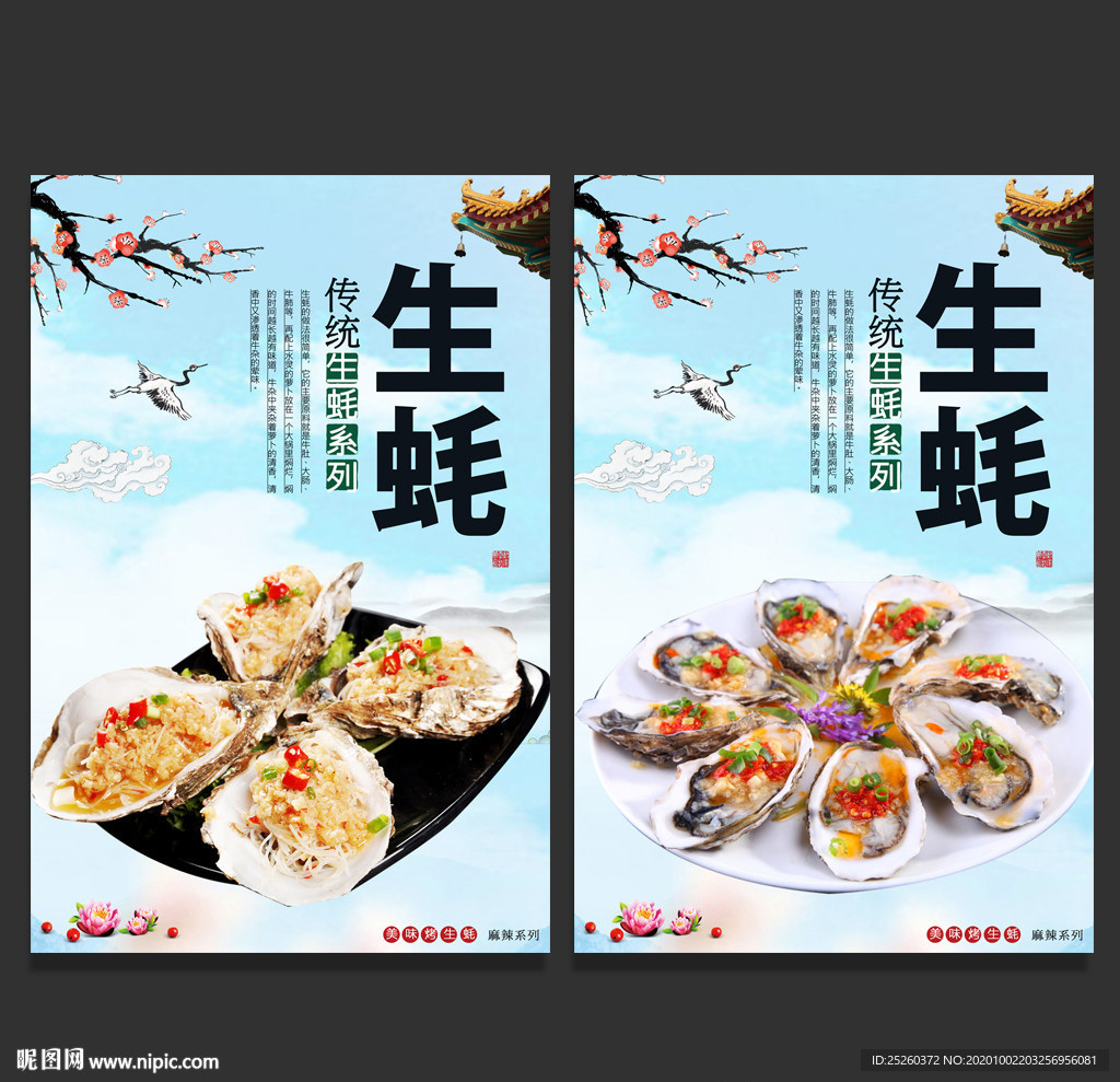 生蚝
