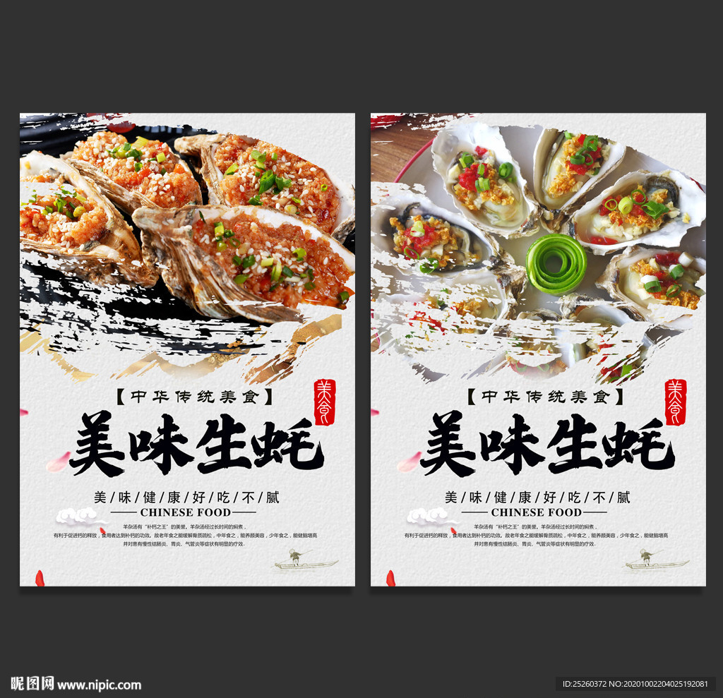 生蚝