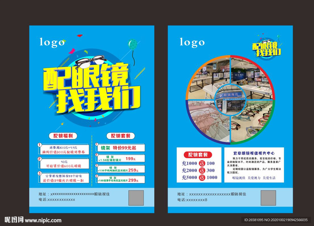 眼镜宣传单 眼镜DM 眼镜海报