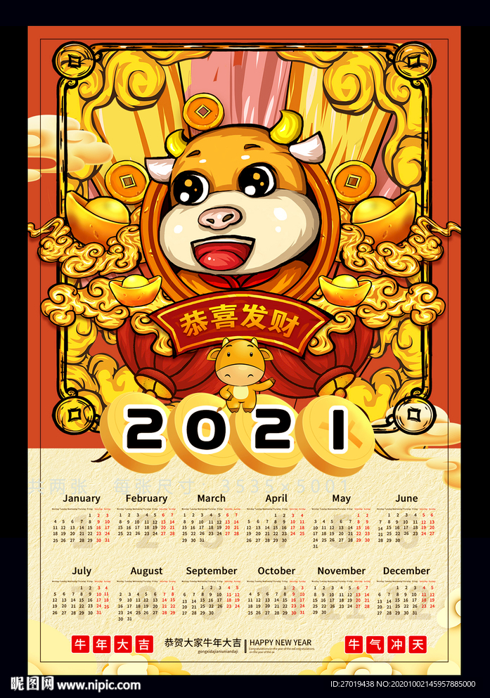 2021年日历