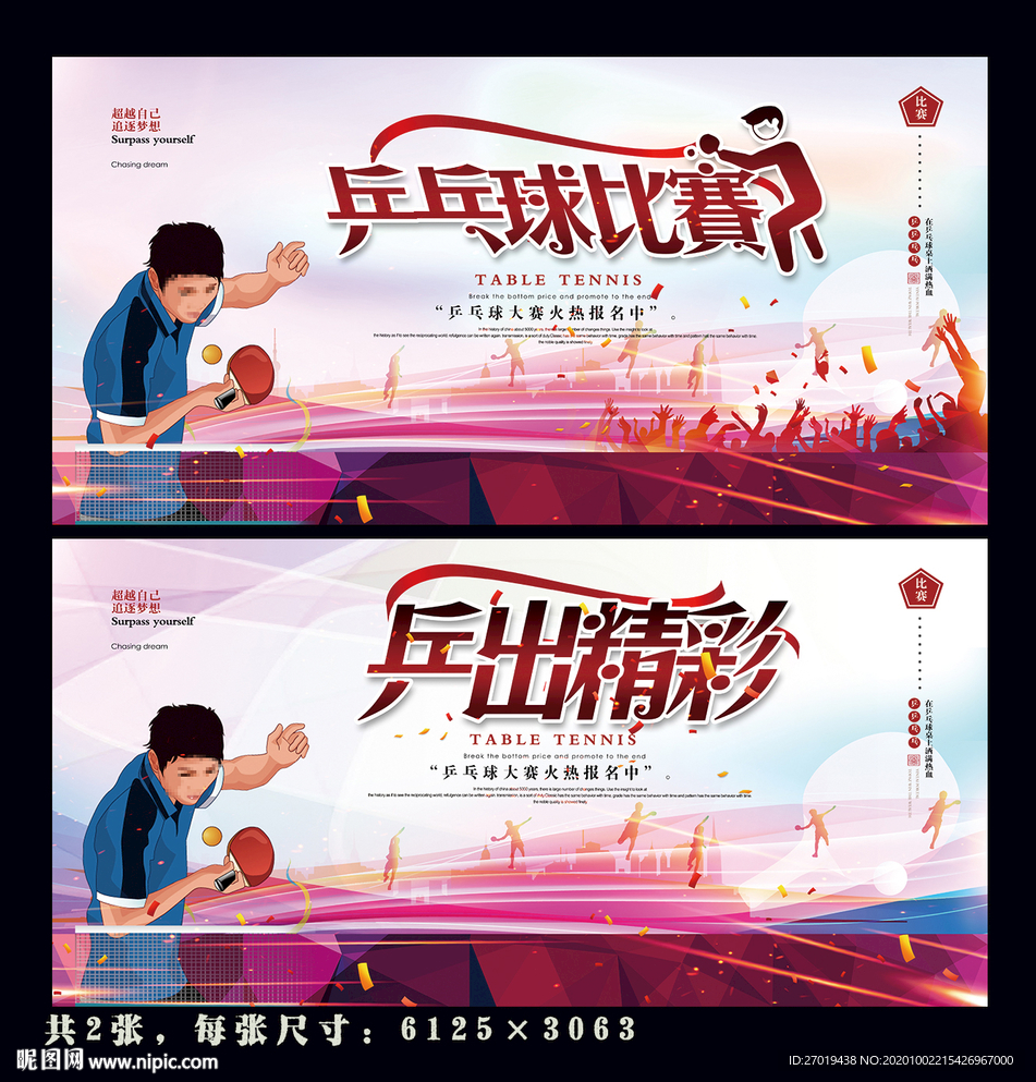 乒乓球比赛