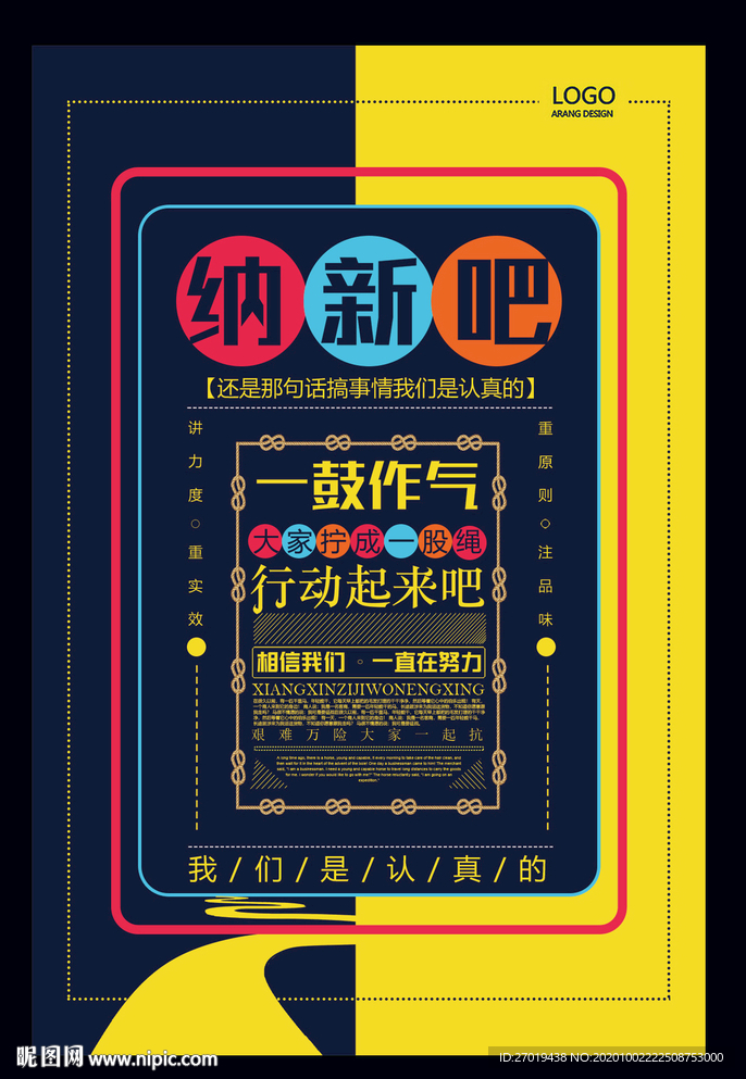 创意纳新海报